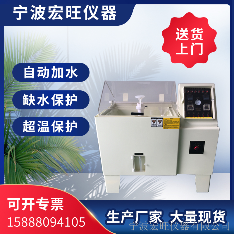 感谢宁波利之源冲压有限公司的支持，成功订购HW-90盐雾试验机一台
